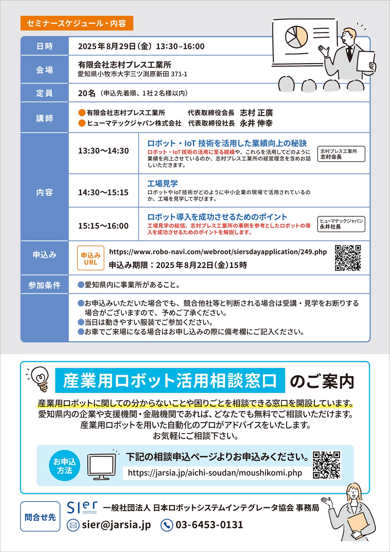 導入セミナー４